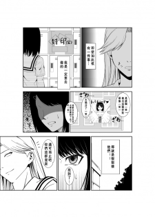 [Isamura] Higeki no Heroine no Nichijou 7 [Chinese] [沒有漢化] - page 16