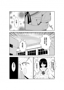 [Isamura] Higeki no Heroine no Nichijou 7 [Chinese] [沒有漢化] - page 6