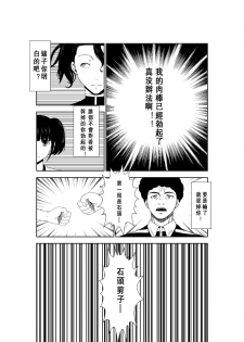 [Isamura] Higeki no Heroine no Nichijou 7 [Chinese] [沒有漢化] - page 25