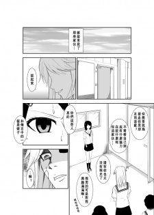 [Isamura] Higeki no Heroine no Nichijou 7 [Chinese] [沒有漢化] - page 4