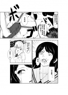 [Isamura] Higeki no Heroine no Nichijou 7 [Chinese] [沒有漢化] - page 18