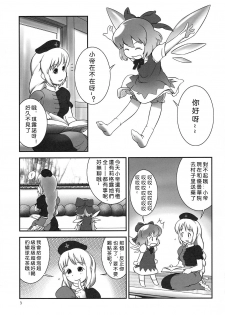 (C79) [Golden Tube (Ogu)] Deru Deru Cirno (Touhou Project) [Chinese] [沒有漢化] - page 3