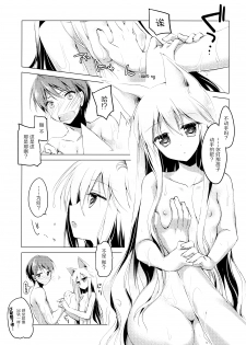 (SC65) [FRAC (Motomiya Mitsuki)] Imitation Kitten 3 [Chinese] [脸肿汉化组] - page 9