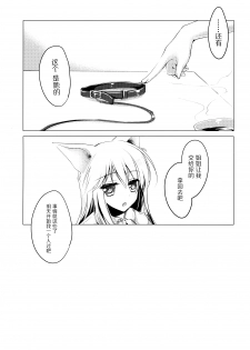 (SC65) [FRAC (Motomiya Mitsuki)] Imitation Kitten 3 [Chinese] [脸肿汉化组] - page 12