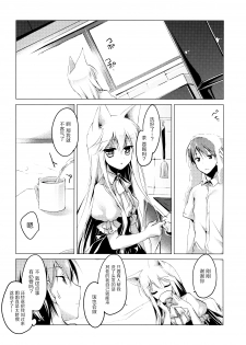 (SC65) [FRAC (Motomiya Mitsuki)] Imitation Kitten 3 [Chinese] [脸肿汉化组] - page 11