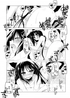 (SC65) [FRAC (Motomiya Mitsuki)] Imitation Kitten 3 [Chinese] [脸肿汉化组] - page 20