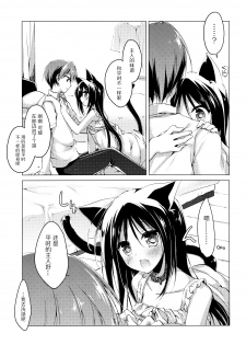 (SC65) [FRAC (Motomiya Mitsuki)] Imitation Kitten 3 [Chinese] [脸肿汉化组] - page 14