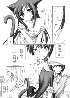 (Mimiket 26) [FRAC (Motomiya Mitsuki)] Imitation Kitten [Chinese] [脸肿汉化组] - page 11