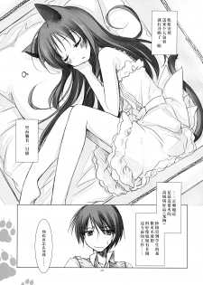 (Mimiket 26) [FRAC (Motomiya Mitsuki)] Imitation Kitten [Chinese] [脸肿汉化组] - page 5