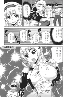 [Takatsu] Hitojichi kei joshi (Elisa-sama Goyoujin!!) [Chinese] [嵌字安息吧漢化組] - page 2