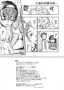 (C87) [Osaru no Noumiso (Rocket Monkey)] Girigiri Idol [Chinese] [最愛路易絲澪漢化組] - page 22