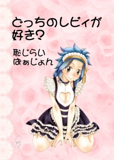 [Cashew] Docchi no Levy ga Suki? ~Hajirai Version~ (Fairy Tail) - page 1