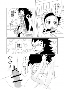 [Cashew] どっちのレビィが好き？～えろえろばぁじょん～ (Fairy Tail) - page 4