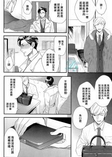 [みちのくアタミ] 第一步要從裡面開始 - page 6