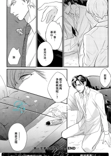 [みちのくアタミ] 第一步要從裡面開始 - page 24