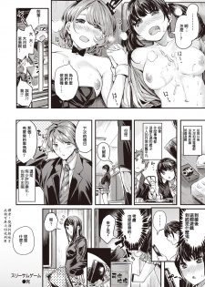 [Akagi Asahito] Threesomes Game (COMIC Kairakuten BEAST 2016-05) [Chinese] [個人漢化] [Digital] - page 20