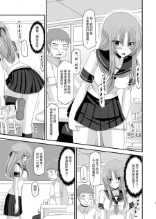 [valssu (Charu)] Roshutsu Shoujo Yuugi Ni Kan [Chinese] [流星汉化] [Digital] - page 8