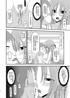 [valssu (Charu)] Roshutsu Shoujo Yuugi Ni Kan [Chinese] [流星汉化] [Digital] - page 31