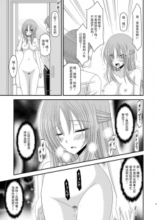 [valssu (Charu)] Roshutsu Shoujo Yuugi Ni Kan [Chinese] [流星汉化] [Digital] - page 26