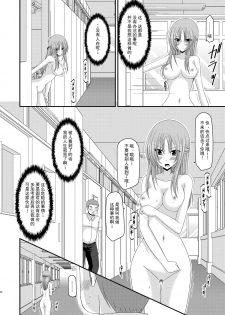 [valssu (Charu)] Roshutsu Shoujo Yuugi Ni Kan [Chinese] [流星汉化] [Digital] - page 21