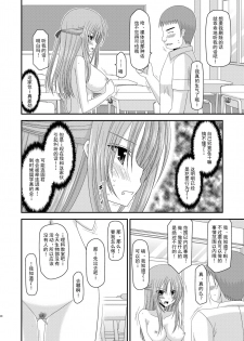 [valssu (Charu)] Roshutsu Shoujo Yuugi Ni Kan [Chinese] [流星汉化] [Digital] - page 19