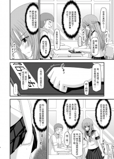 [valssu (Charu)] Roshutsu Shoujo Yuugi Ni Kan [Chinese] [流星汉化] [Digital] - page 7