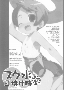 (COMITIA76) [Shimoboard (Shimosan)] Sukumizu Hiyakeato-zoku - page 3