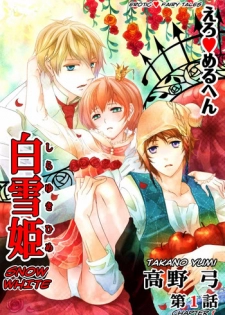 [Takano Yumi] Erotic Fairy Tales: Snow White chap.1 [English]