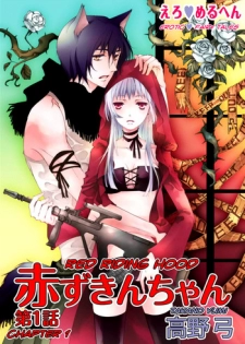 [Takano Yumi] Erotic Fairy Tales: Red Riding Hood chap.1 [English]