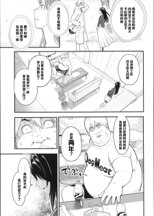 [Mikami Cannon] Wakarebanashi o Shimashou (Zecchou Yokkyuu) [Chinese] [黑条汉化] - page 3