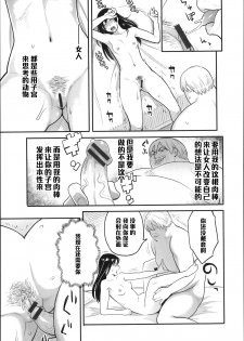 [Mikami Cannon] Wakarebanashi o Shimashou (Zecchou Yokkyuu) [Chinese] [黑条汉化] - page 11