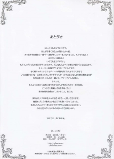 (C89) [clesta (Cle Masahiro)] CL-orz 48 (Granblue Fantasy) [English} {KFC Translations} - page 26