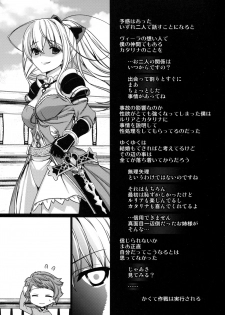 (C89) [Renai Mangaka (Naruse Hirofumi)] Katalina Onee-sama no Shojo o Chirashita Nora Kikuushi ni Saikyouiku o! (Granblue Fantasy) - page 2