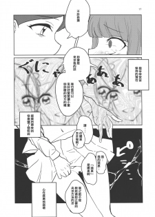 [Ugokuna pharmacy θ (ababari, Yuiitsumunimuni, Inupon)] Watashi no Kawaii Oningyou-san (Aikatsu!) [Chinese] [沒有漢化] - page 17