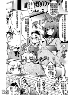[Gouda Nagi] Himitsu no Tokage Hime (2D Comic Magazine Yuri Ninshin Vol. 1) [Chinese] [沒有漢化] [Digital] - page 22
