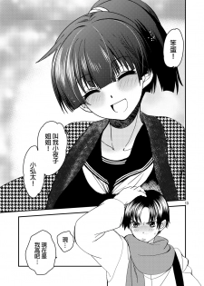 [Toko-ya (HEIZO, Kitoen)] Sayoko no Shokutaku ~Saikai shita Osananajimi ga Sofu no XX ni natte ita~ [Chinese] [Digital] - page 12