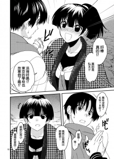 [Toko-ya (HEIZO, Kitoen)] Sayoko no Shokutaku ~Saikai shita Osananajimi ga Sofu no XX ni natte ita~ [Chinese] [Digital] - page 9