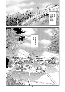 [Toko-ya (HEIZO, Kitoen)] Sayoko no Shokutaku ~Saikai shita Osananajimi ga Sofu no XX ni natte ita~ [Chinese] [Digital] - page 3