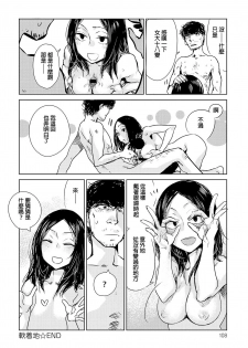 [Ikuhana Niro] Nanchakuchi (COMIC Anthurium 2016-05) [Chinese] - page 28