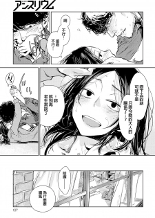 [Ikuhana Niro] Nanchakuchi (COMIC Anthurium 2016-05) [Chinese] - page 27