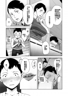 (C88) [Yourandou (Sugi G)] OVER SHORTER [Chinese] [maxtri个人汉化] - page 7