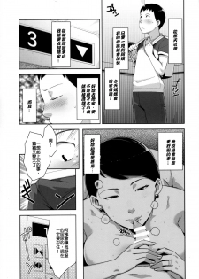 (C88) [Yourandou (Sugi G)] OVER SHORTER [Chinese] [maxtri个人汉化] - page 13