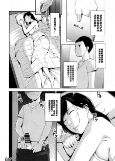 (C88) [Yourandou (Sugi G)] OVER SHORTER [Chinese] [maxtri个人汉化] - page 22