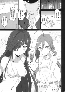 [Kuronisiki (Takaharu)] Onee-sama-tachi niwa Naisho de Senkan ni Narimasu (Kantai Collection -KanColle-) [Chinese] [koolo個人漢化] [Digital] - page 3