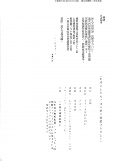 [Kuronisiki (Takaharu)] Onee-sama-tachi niwa Naisho de Senkan ni Narimasu (Kantai Collection -KanColle-) [Chinese] [koolo個人漢化] [Digital] - page 26