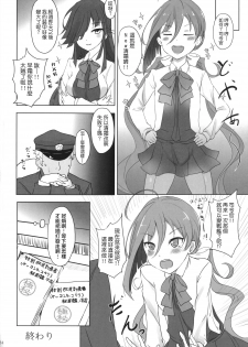 [Kuronisiki (Takaharu)] Onee-sama-tachi niwa Naisho de Senkan ni Narimasu (Kantai Collection -KanColle-) [Chinese] [koolo個人漢化] [Digital] - page 24