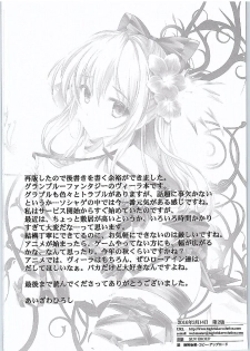 (SC2016 Winter) [HIGH RISK REVOLUTION (Aizawa Hiroshi)] Manatsu no Yoru no Akumu (Granblue Fantasy) - page 31