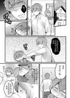 [Nagata Maria] Totsuzen onnanoko ni nattanode, ore no oppai monde mimasen ka? 10 [Chinese] [亚瑟少爷_] [Incomplete] - page 11