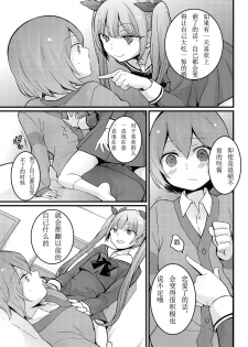 [Nagata Maria] Totsuzen onnanoko ni nattanode, ore no oppai monde mimasen ka? 10 [Chinese] [亚瑟少爷_] [Incomplete] - page 15