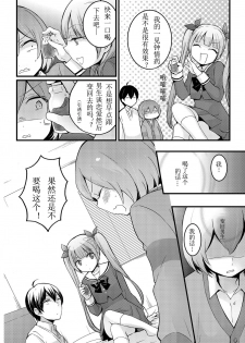 [Nagata Maria] Totsuzen onnanoko ni nattanode, ore no oppai monde mimasen ka? 10 [Chinese] [亚瑟少爷_] [Incomplete] - page 13